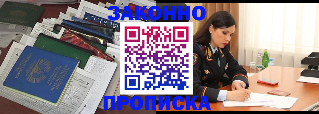 купить прописку в Зуевке