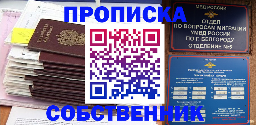 прописка законно в Зуевке